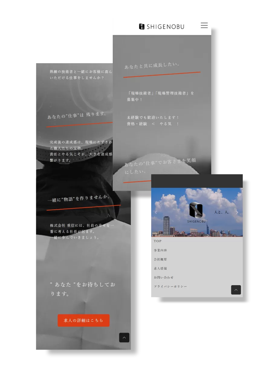 株式会社 重信サイト